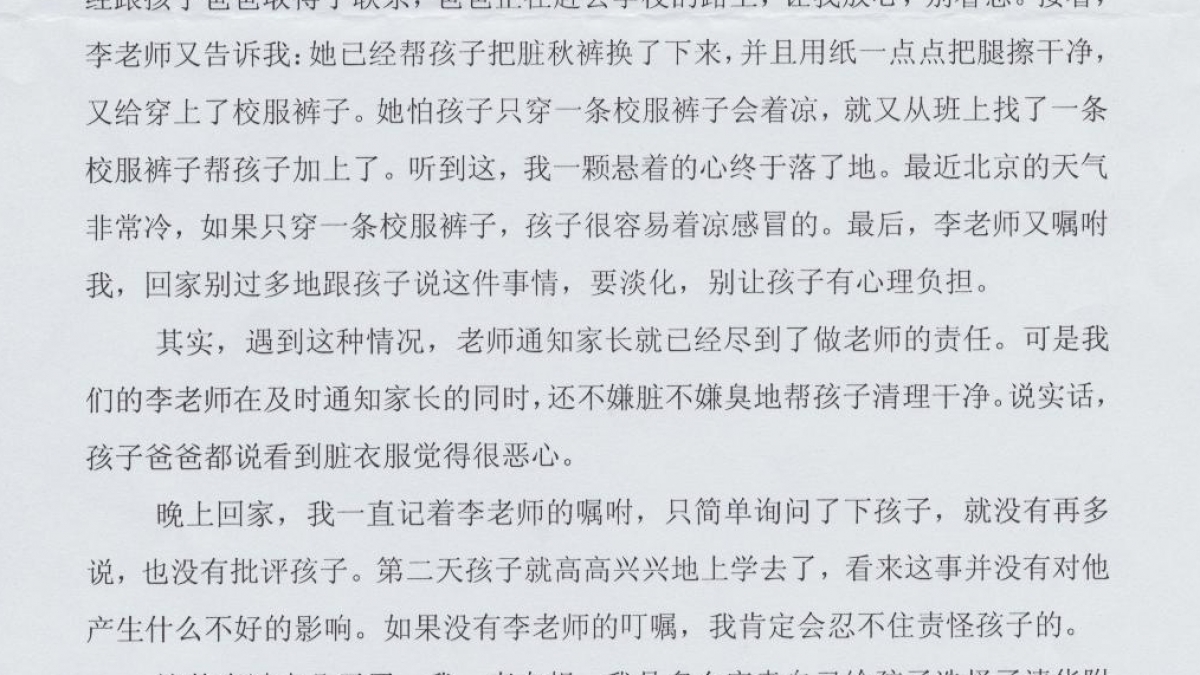 感谢李春虹老师