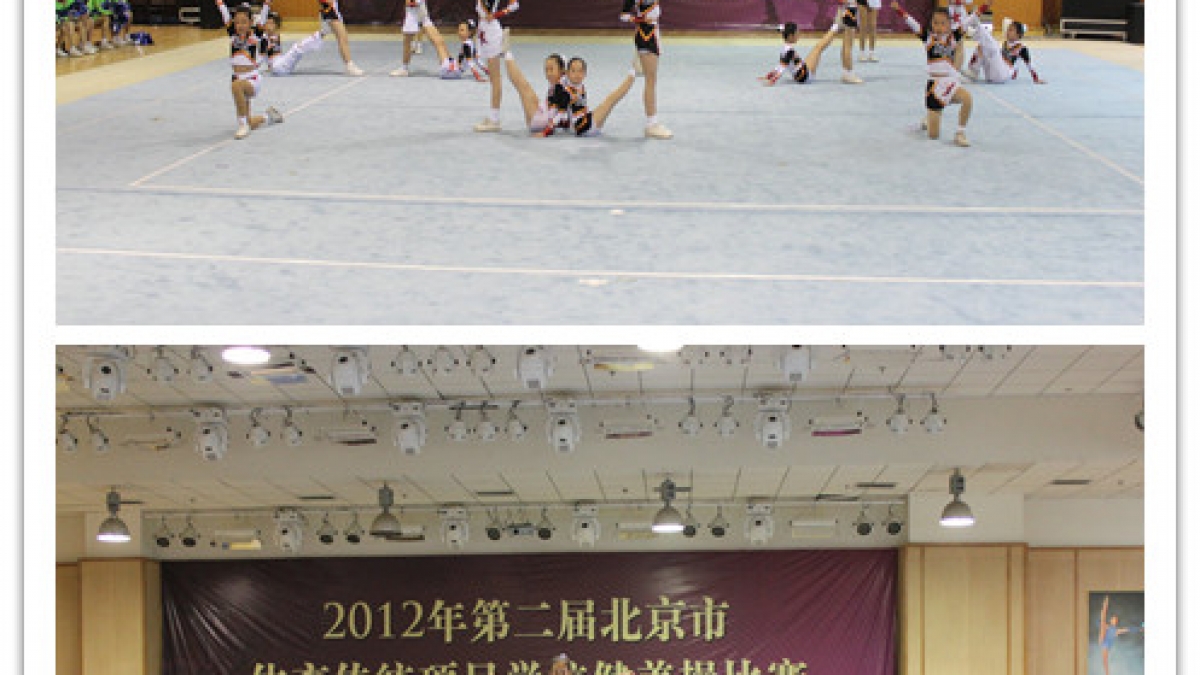 清华附小健美操社团在北京市比赛中获佳绩