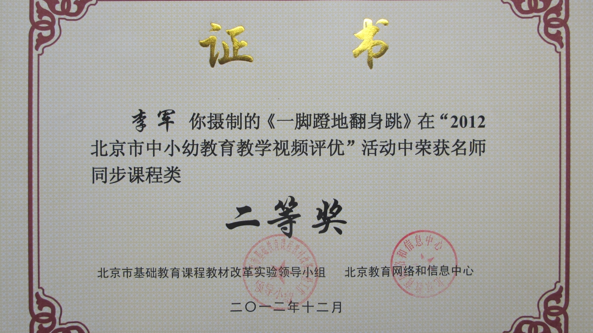 我校杨小清、李军、周田老师荣获名师同步课程类荣誉证书