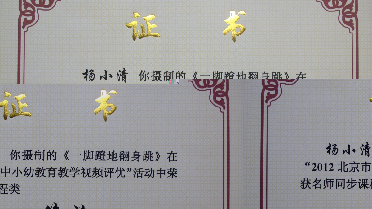 我校杨小清、李军、周田老师荣获名师同步课程类荣誉证书