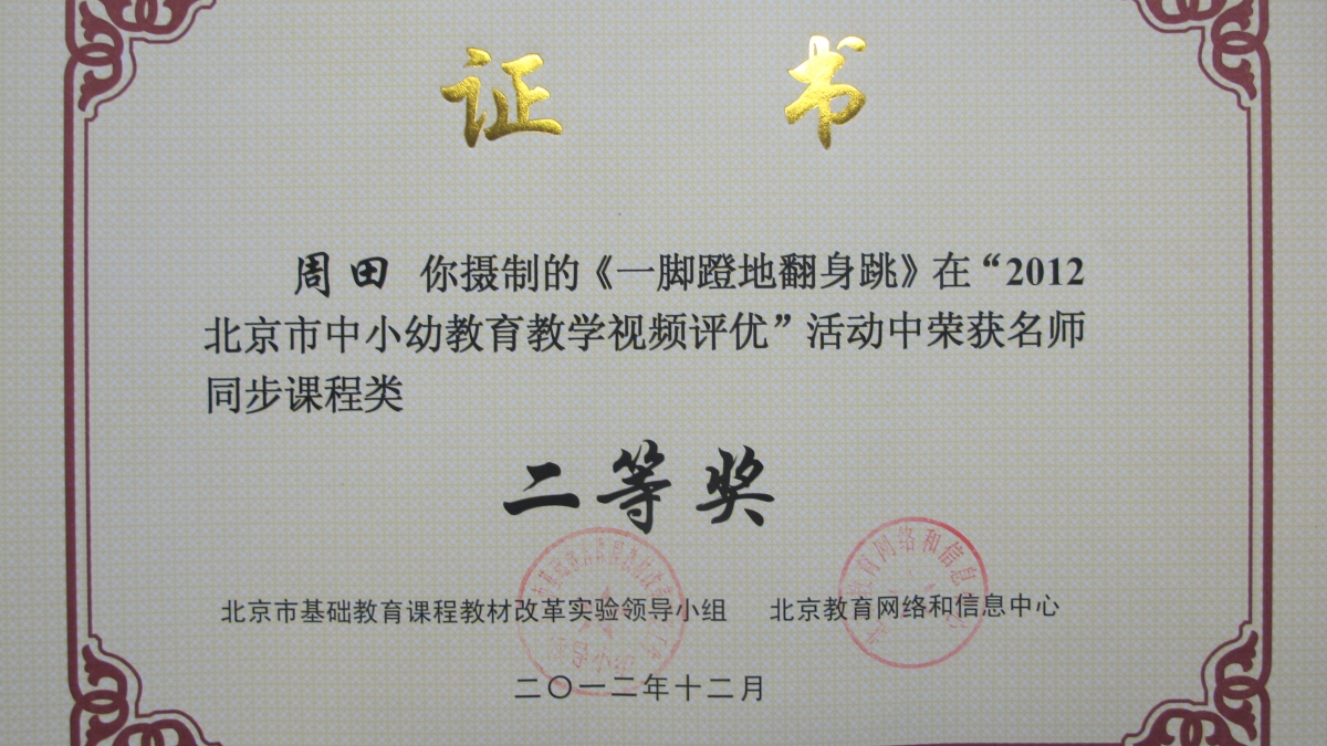 我校杨小清、李军、周田老师荣获名师同步课程类荣誉证书