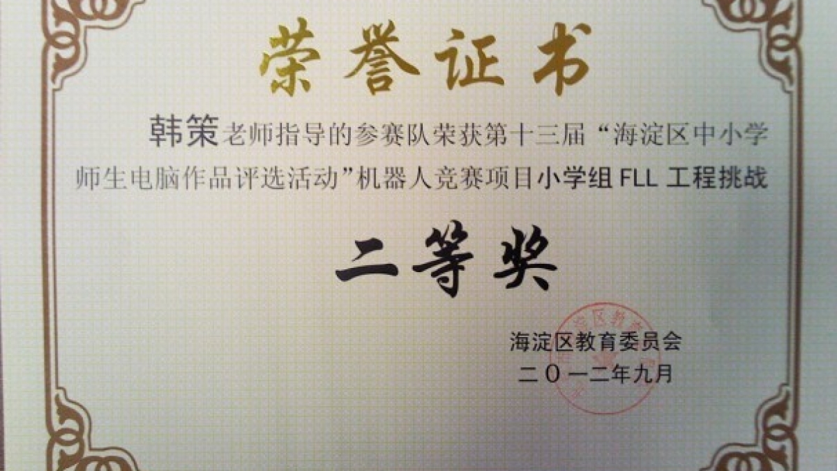 我校韩策老师荣获机器人竞赛项目指导荣誉