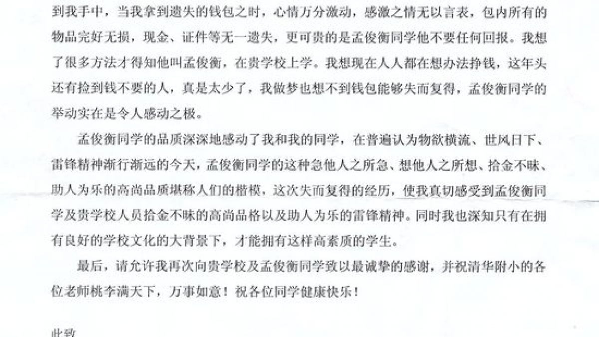 感谢一年级3班孟俊衡同学