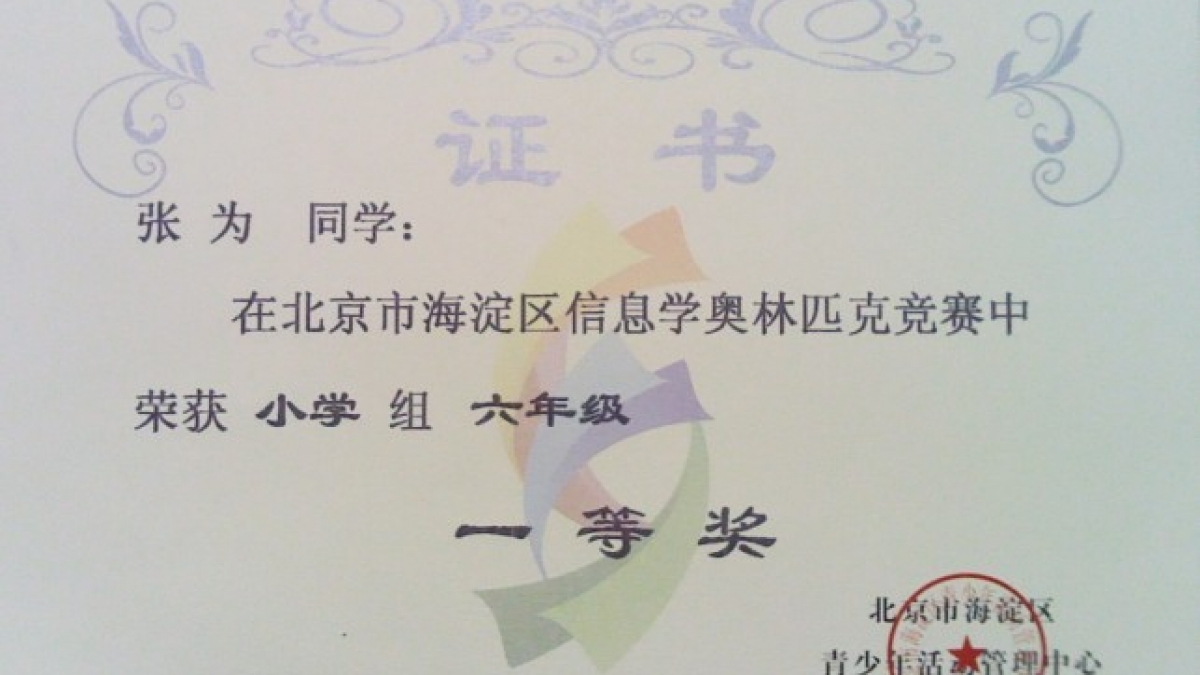 我校多名同学荣获信息学奥林匹克竞赛证书