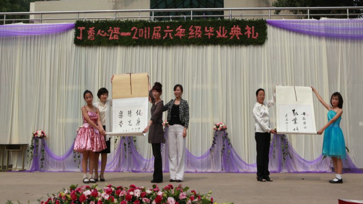 清华附小举行“丁香心语”2011届毕业典礼