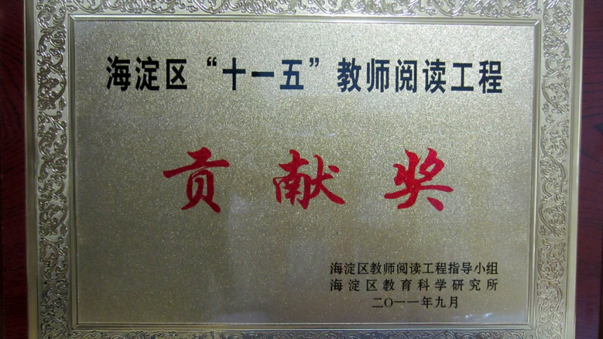 我校教师阅读工程取得突出成绩