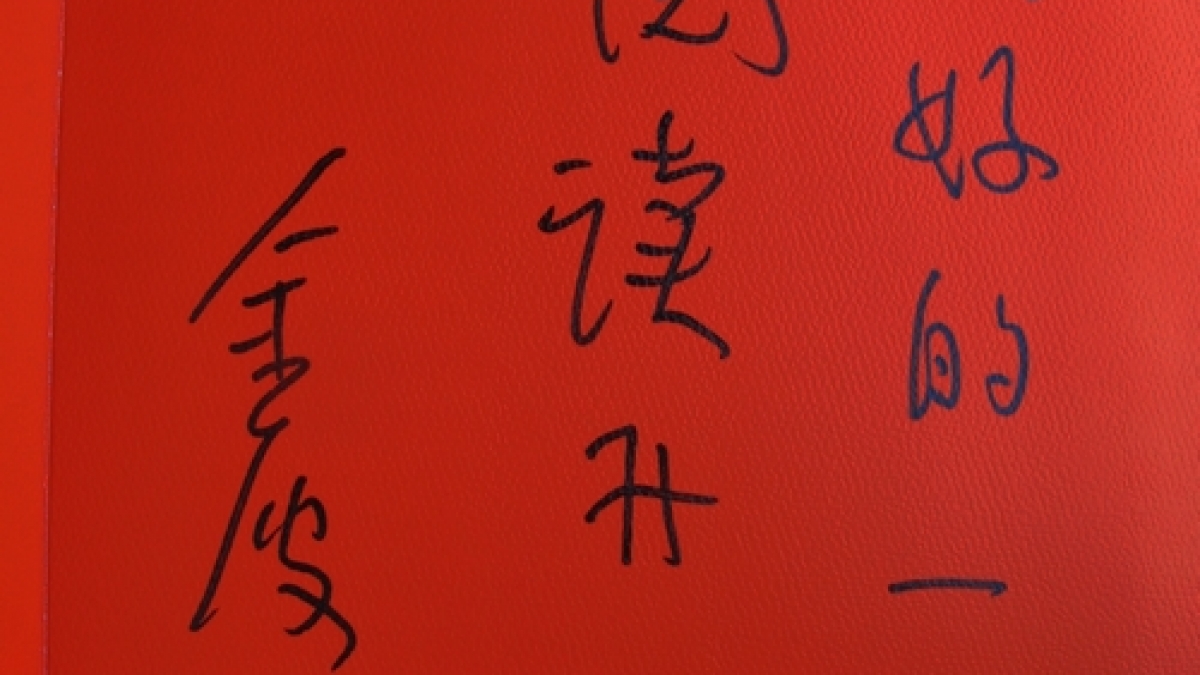 著名儿童文学作家金波访问清华附小