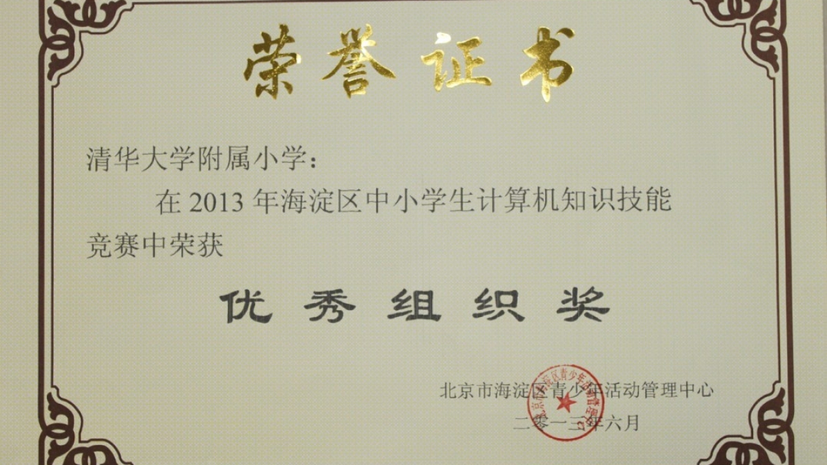 我校在计算机知识技能与纸飞机竞赛中获“优秀组织奖”