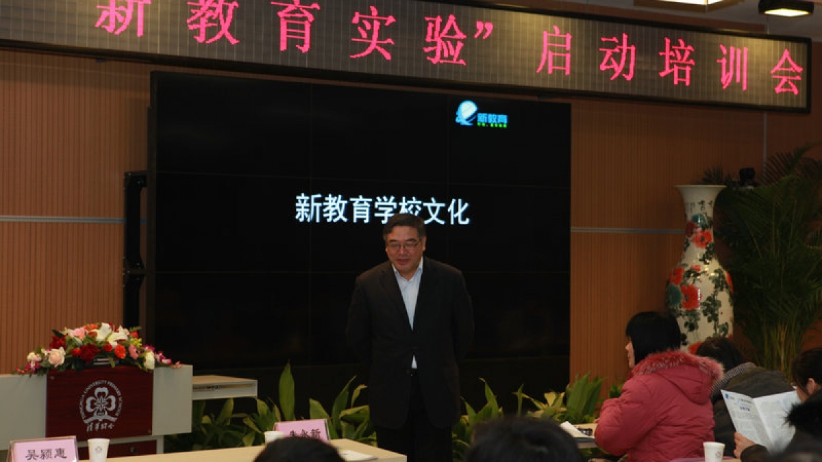 海淀区“新教育实验”启动培训会在我校举行