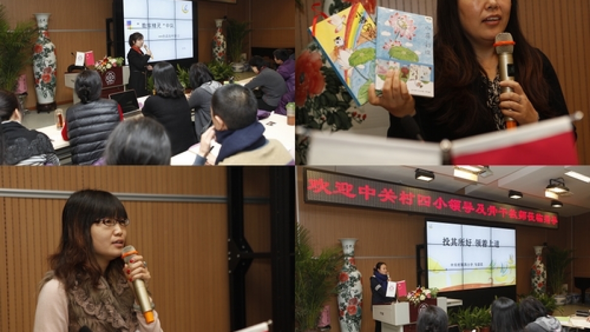 中关村四小来我校交流学习