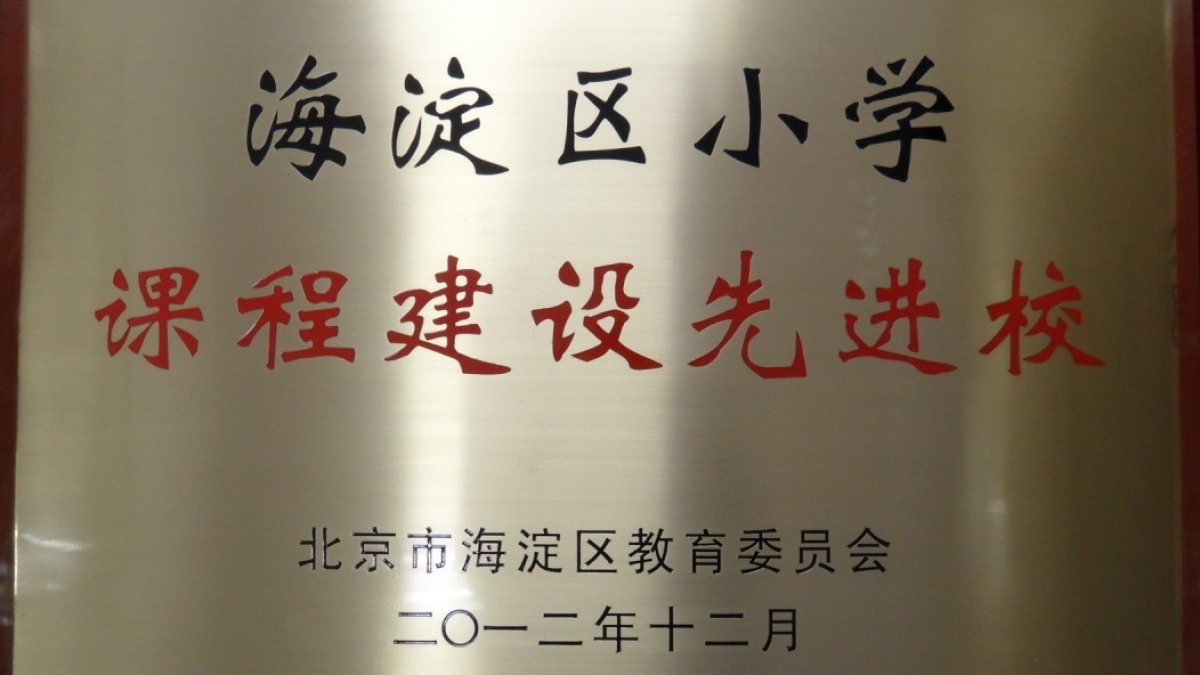 我校荣获多项荣誉