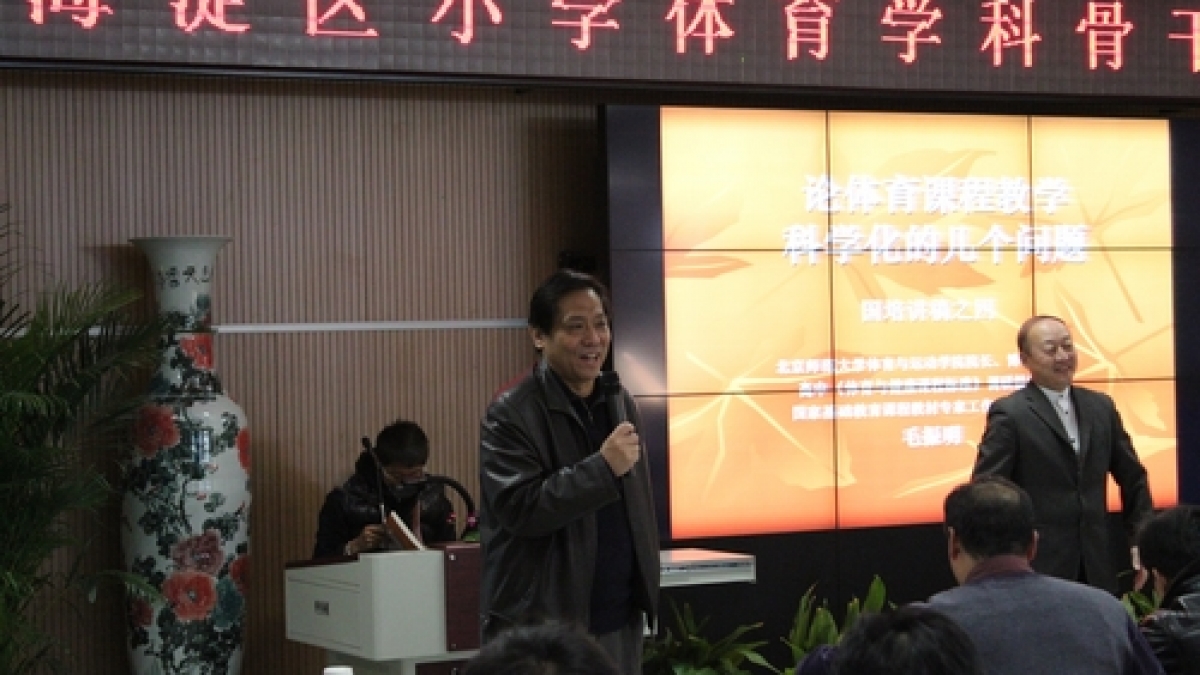 海淀区体育教研组长培训班在我校举办