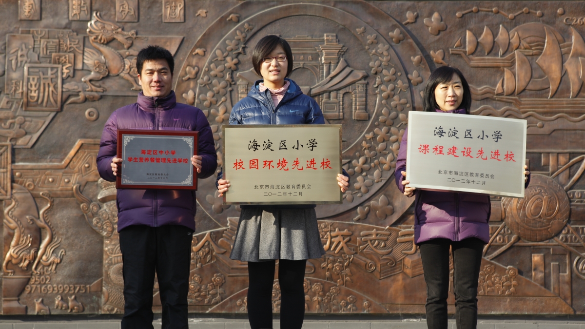 我校荣获“海淀区阳光体育明星学校”荣誉称号