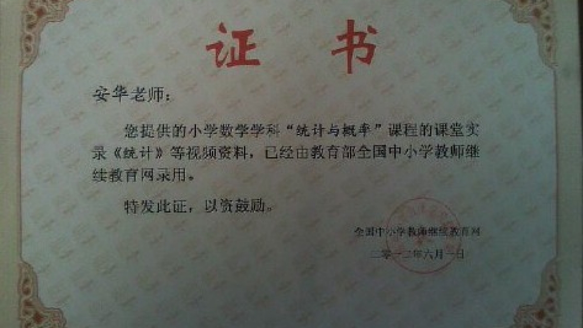 我校安华老师荣获课程实录荣誉证书