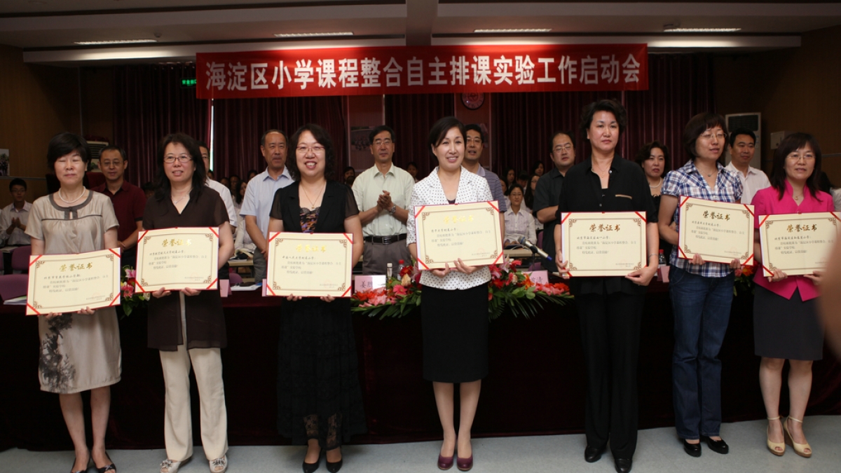 海淀区小学课程整合自主排课实验工作启动会在我校召开