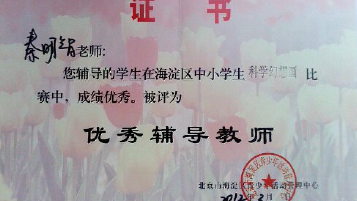 我校秦明智、张静老师获得多项荣誉