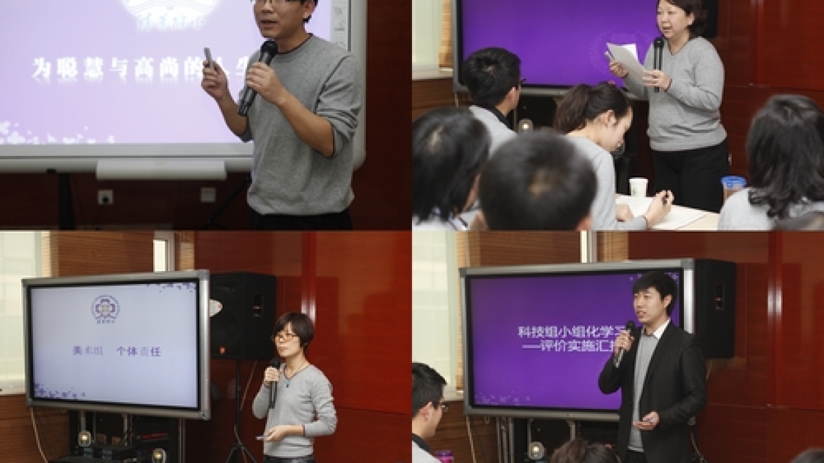 清华附小第二十一届教育教学研究会圆满举行