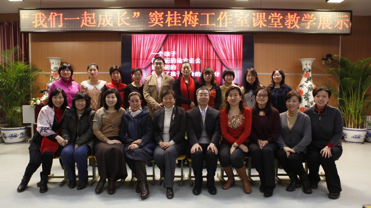 清华附小开展“我们一起成长”窦桂梅工作室课堂教学展示活动