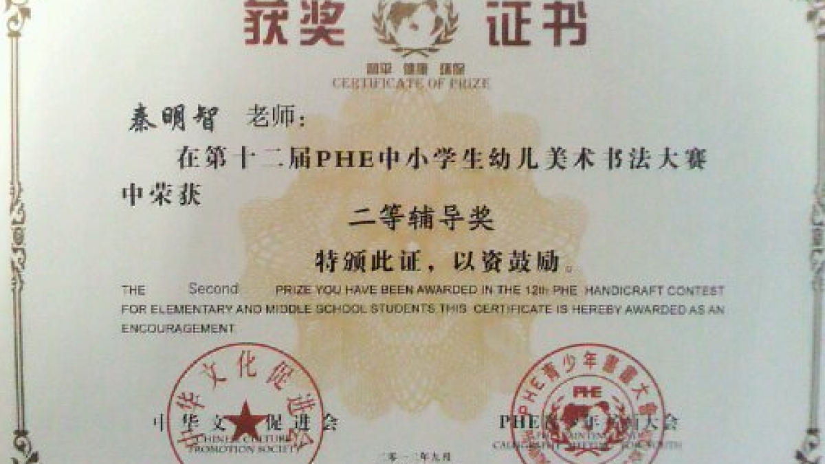 我校秦明智、张静老师获得多项荣誉