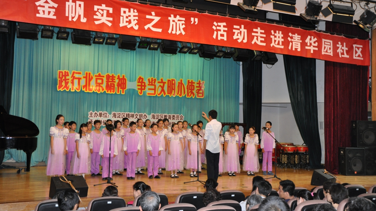 海淀区“金帆实践之旅”活动走进清华园社区