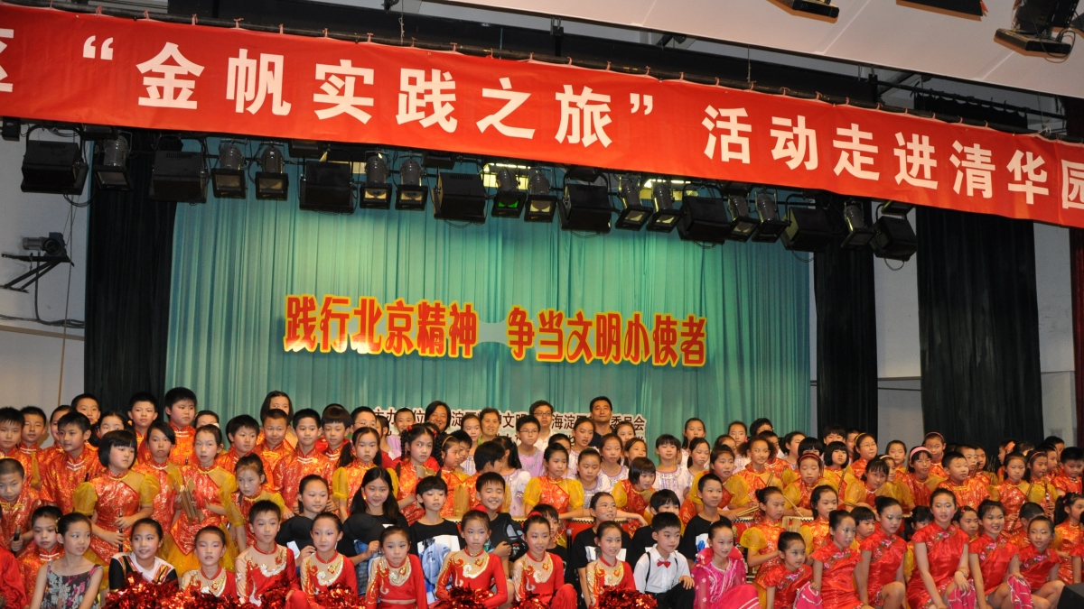 海淀区“金帆实践之旅”活动走进清华园社区