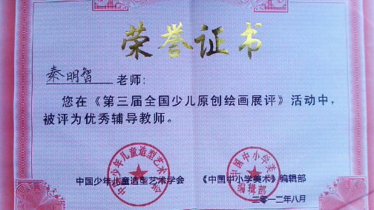 我校秦明智、张静老师获得多项荣誉