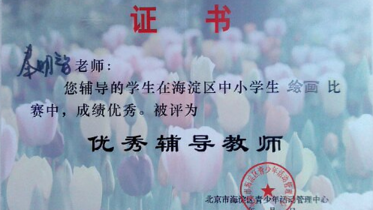 我校秦明智、张静老师获得多项荣誉