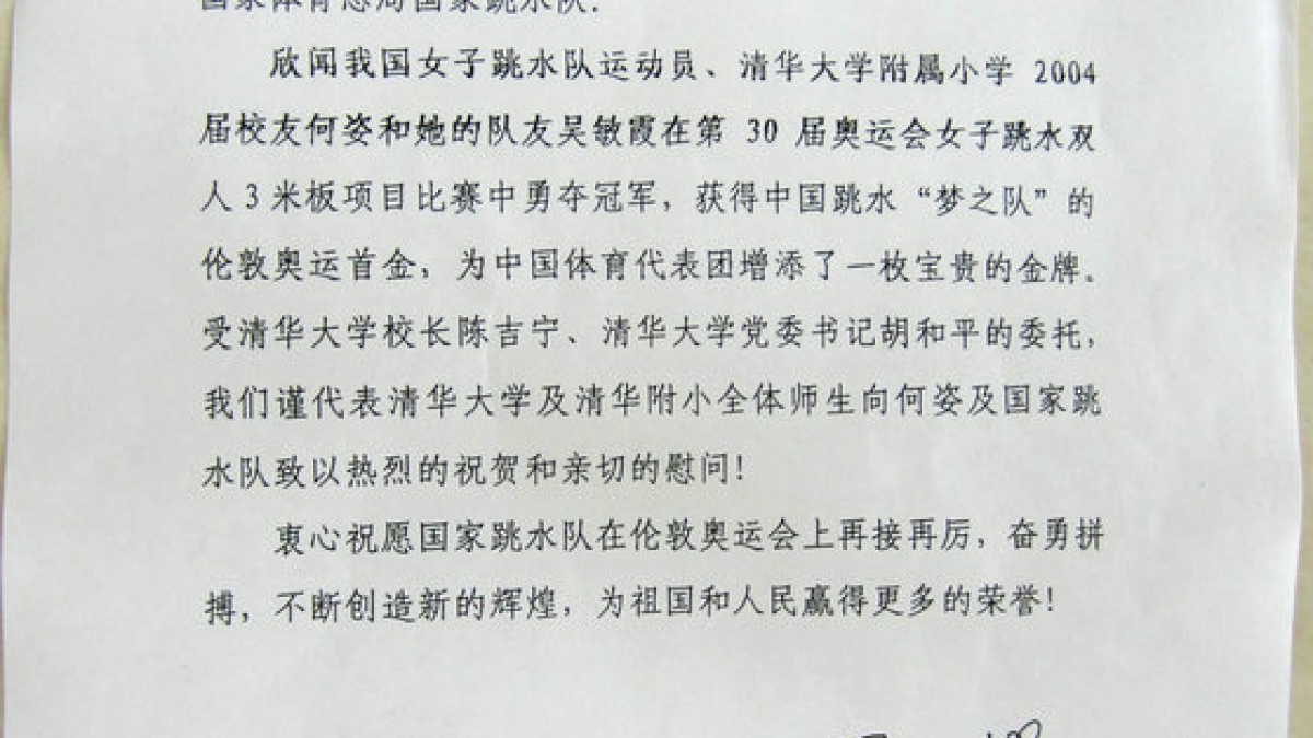 热烈祝贺清华附小校友何姿获伦敦奥运会3米板跳台冠军