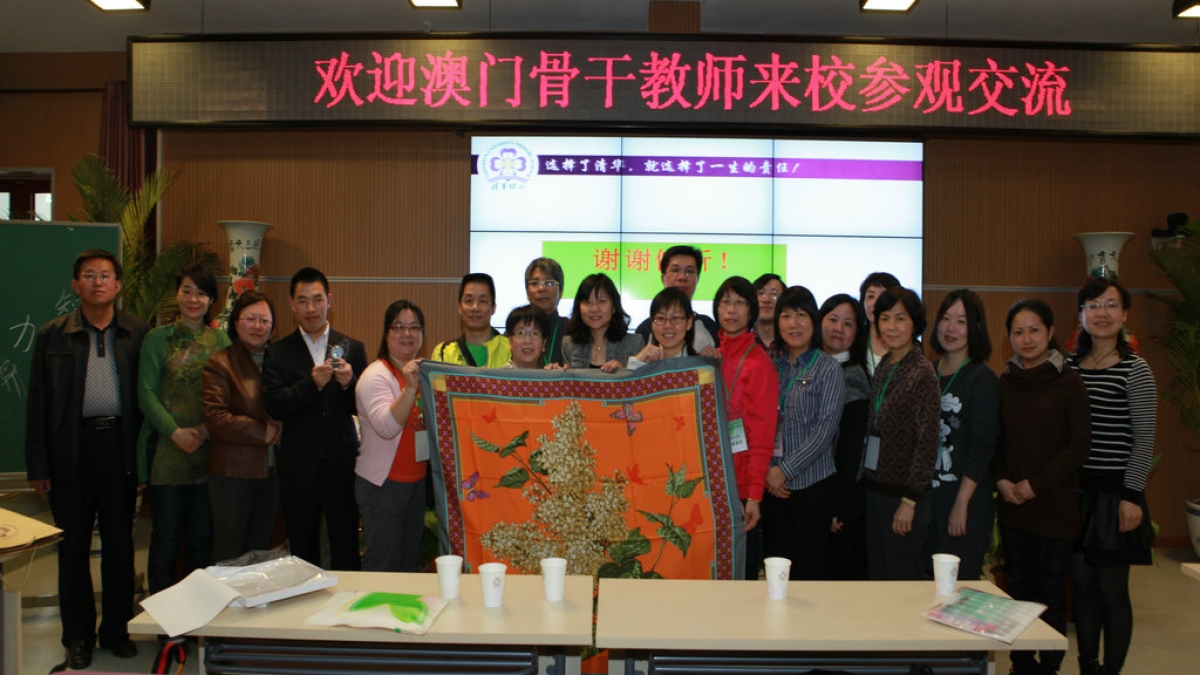 澳门骨干教师访问清华附小