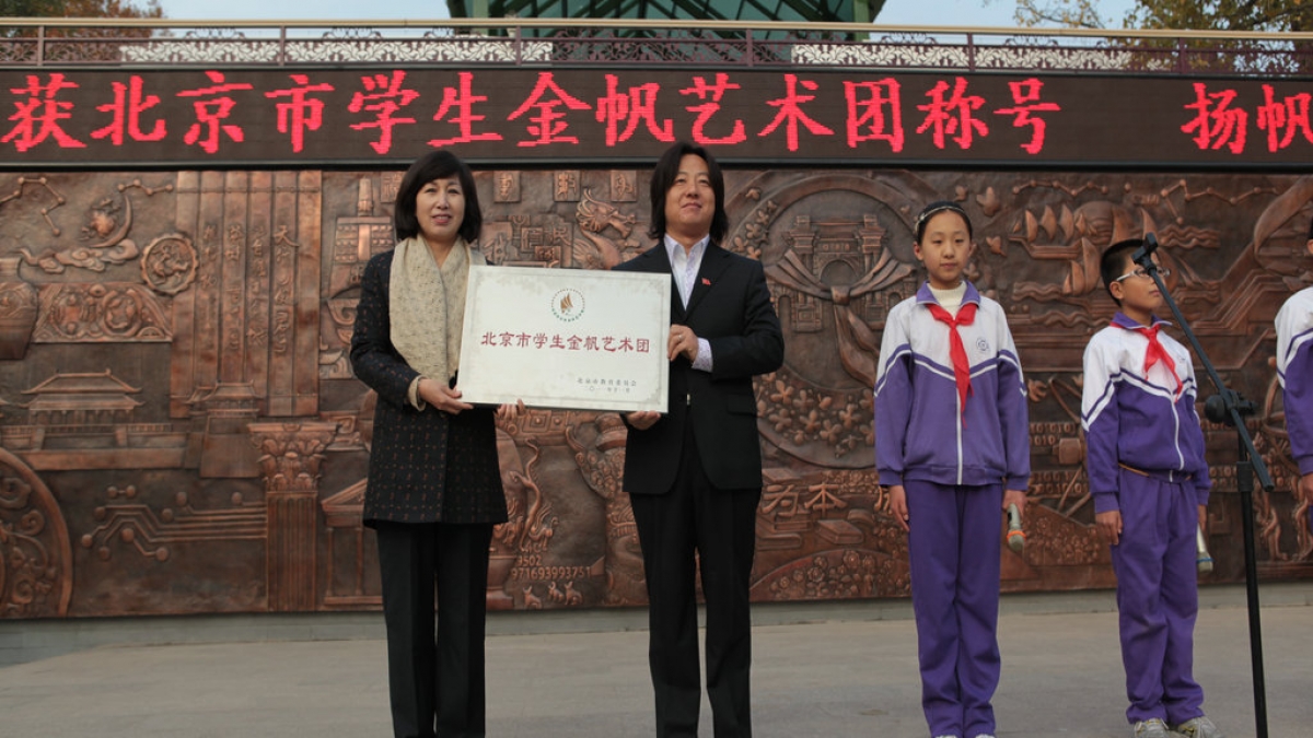 我校少年民族吹打乐团获北京市学生金帆艺术团称号