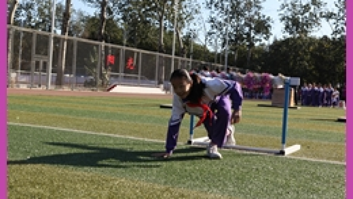 秋季趣味运动会