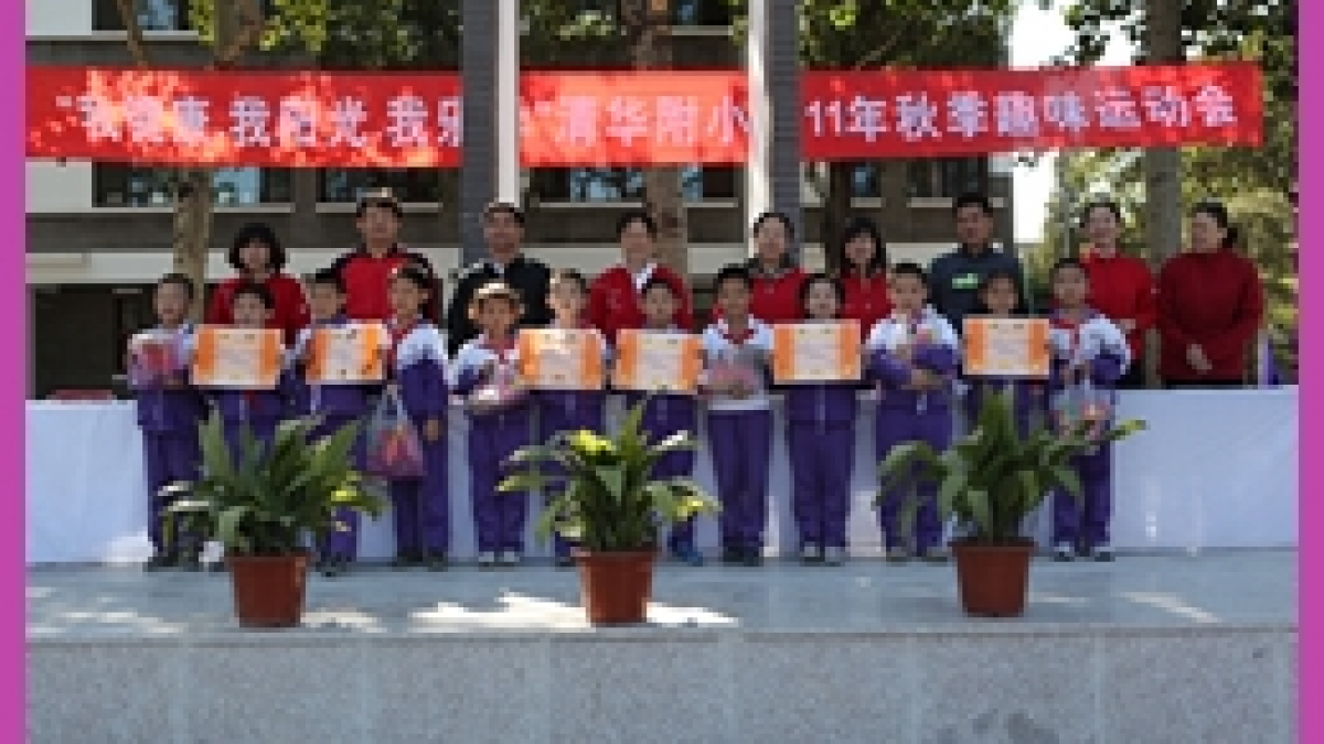 秋季趣味运动会