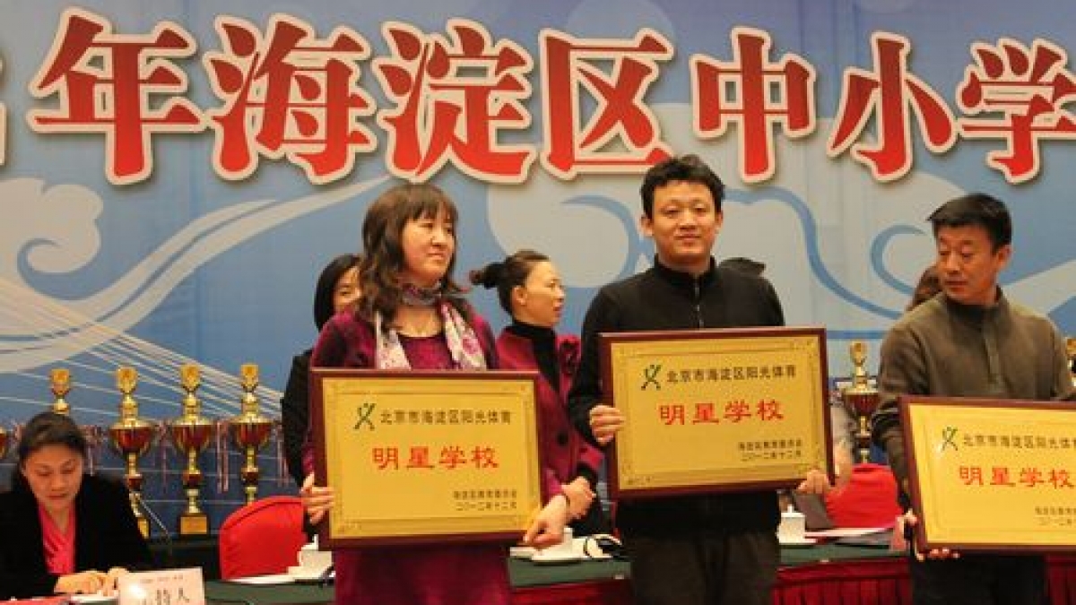 我校喜获“海淀区阳光体育明星学校”荣誉称号