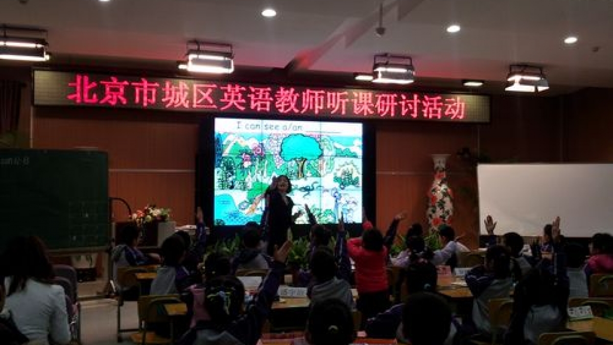 北京市城区英语教师“学教一体”教学研讨会在我校举办