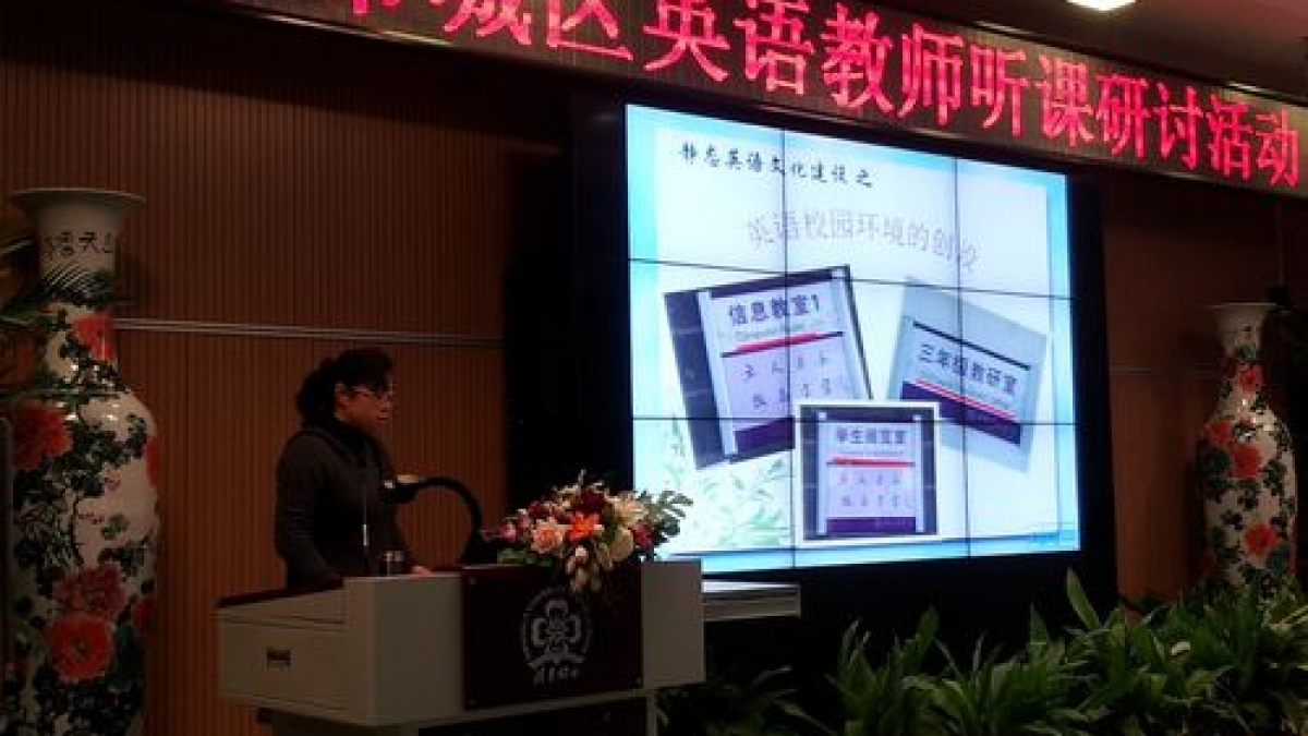 北京市城区英语教师“学教一体”教学研讨会在我校举办