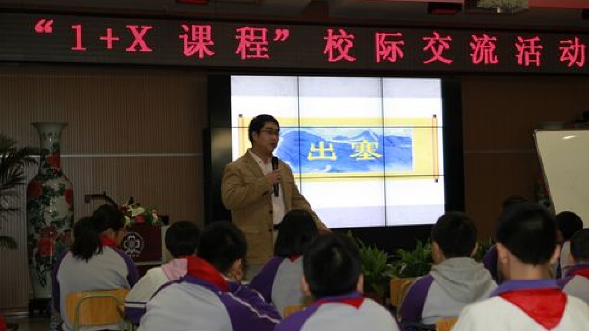 清华附小开展“1+X课程”校际交流活动