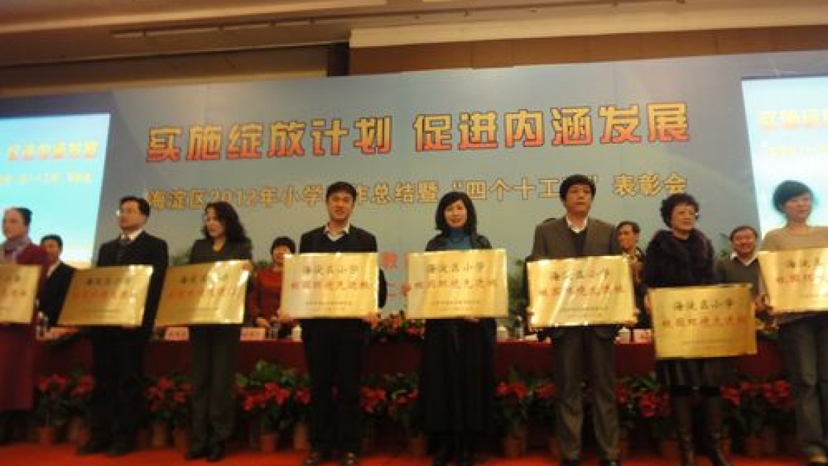 清华附小喜获两项大奖