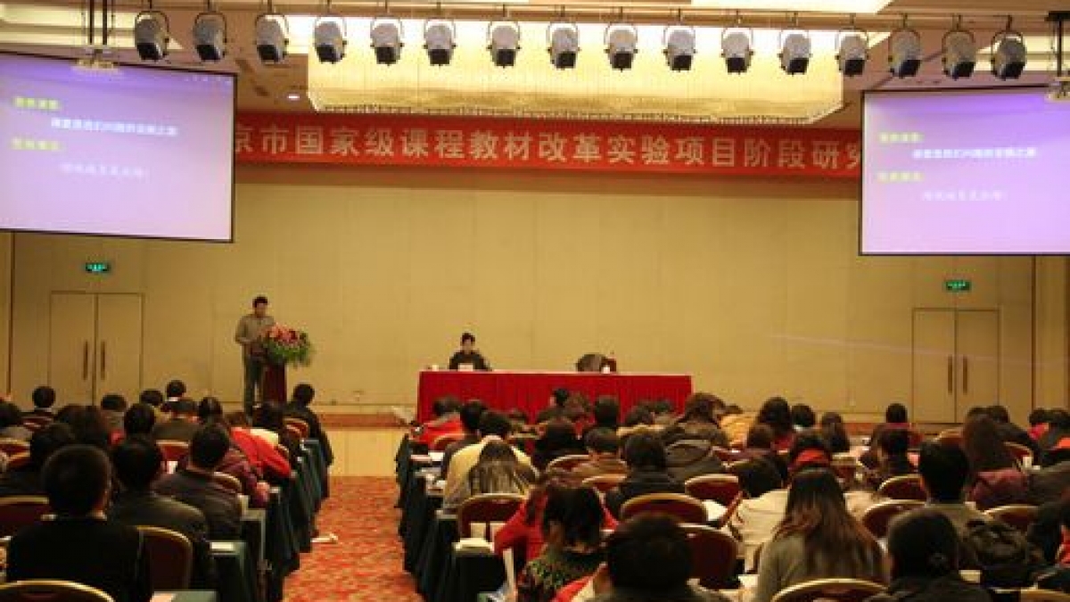 2012年课程教材改革实验项目阶段总结会