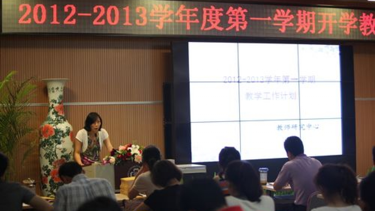 我校召开2012-2013学年度第一学期全体教师动员会