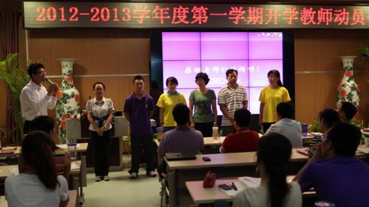 我校召开2012-2013学年度第一学期全体教师动员会