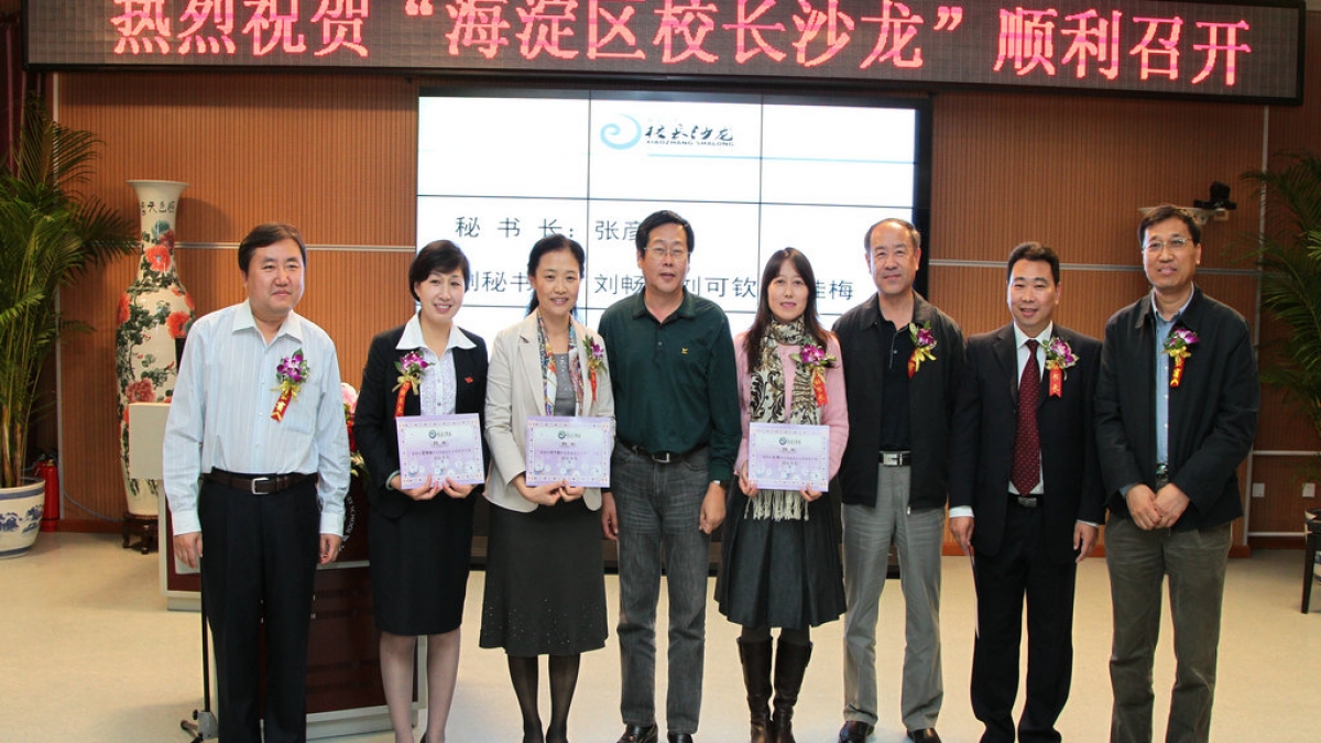 海淀区小学校长沙龙启动仪式在清华附小隆重举行