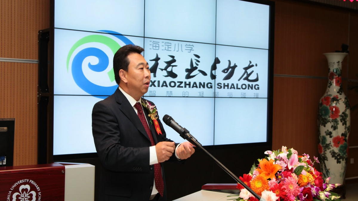 海淀区小学校长沙龙启动仪式在清华附小隆重举行