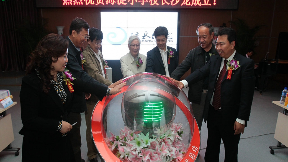 海淀区小学校长沙龙启动仪式在清华附小隆重举行