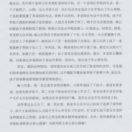 感谢李春虹老师