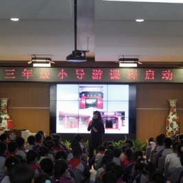 我校启动一年级入队课程,三年级小导游课程