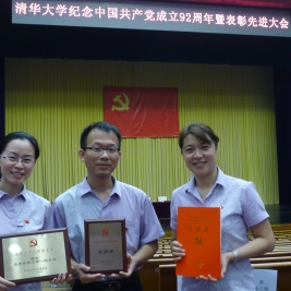 附小参加清华大学先进党支部、优秀共产党员表彰会