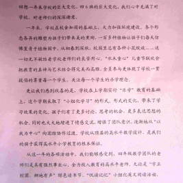 来自原四（6）班全体家长的感谢信