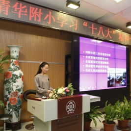 附小学习“十八大”精神专题报告会