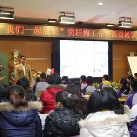 我校开展“我们一起成长”窦桂梅工作室课堂教学活动