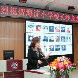 海淀区小学校长沙龙启动仪式在清华附小隆重举行